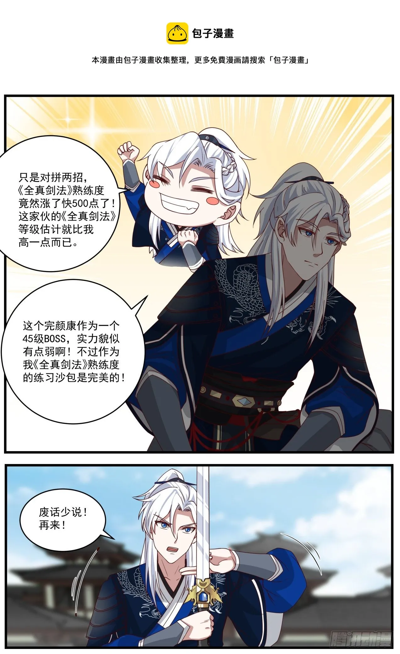 对战恶少 第9页