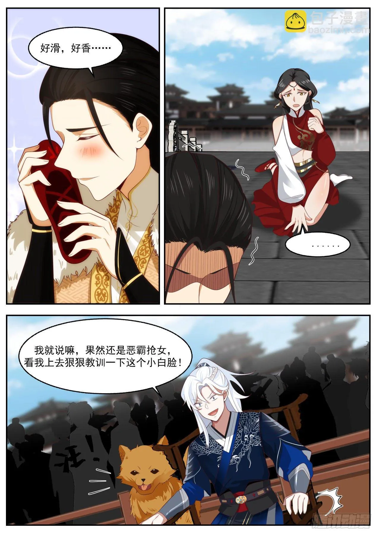 虚伪 第2页