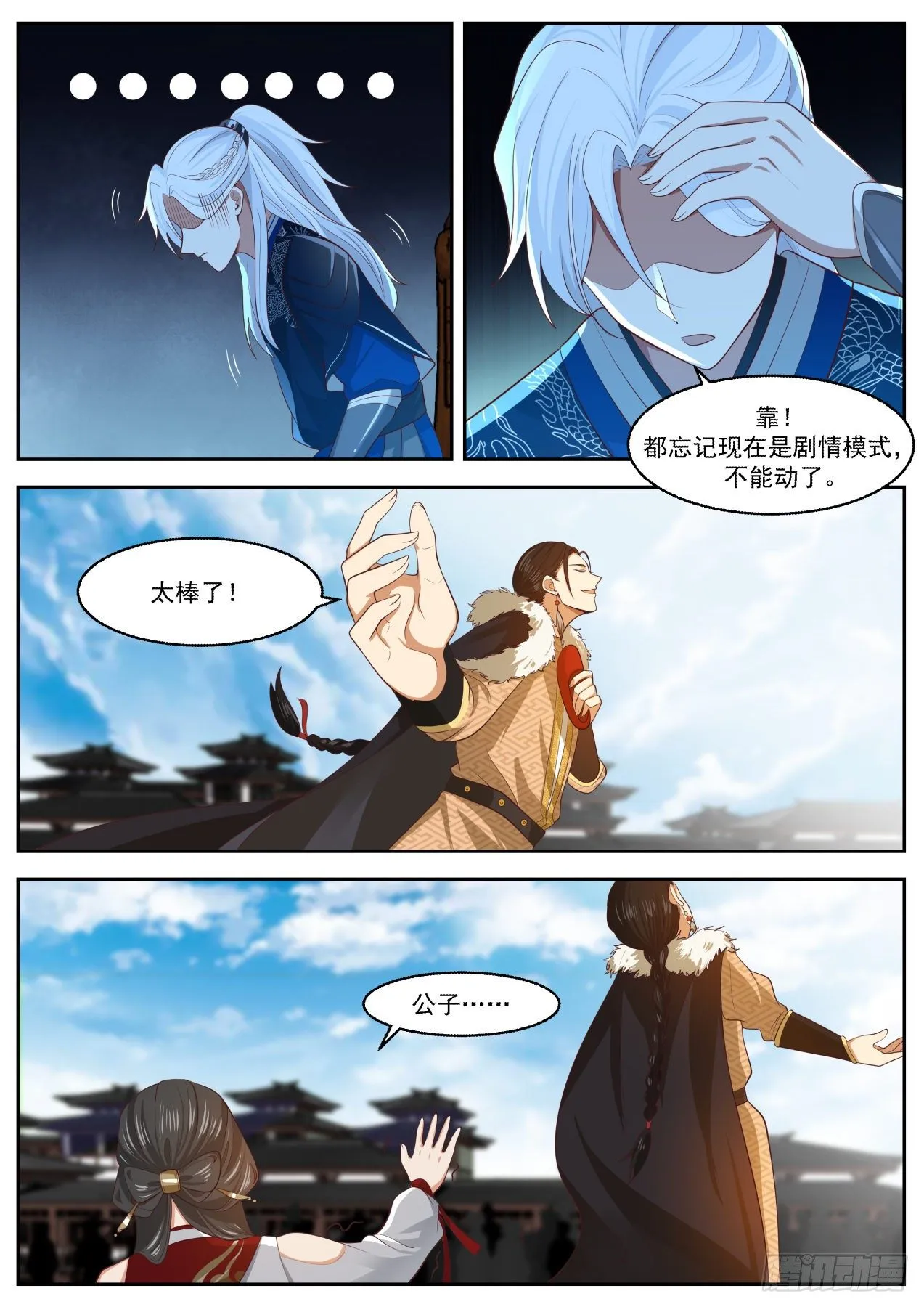 虚伪 第3页
