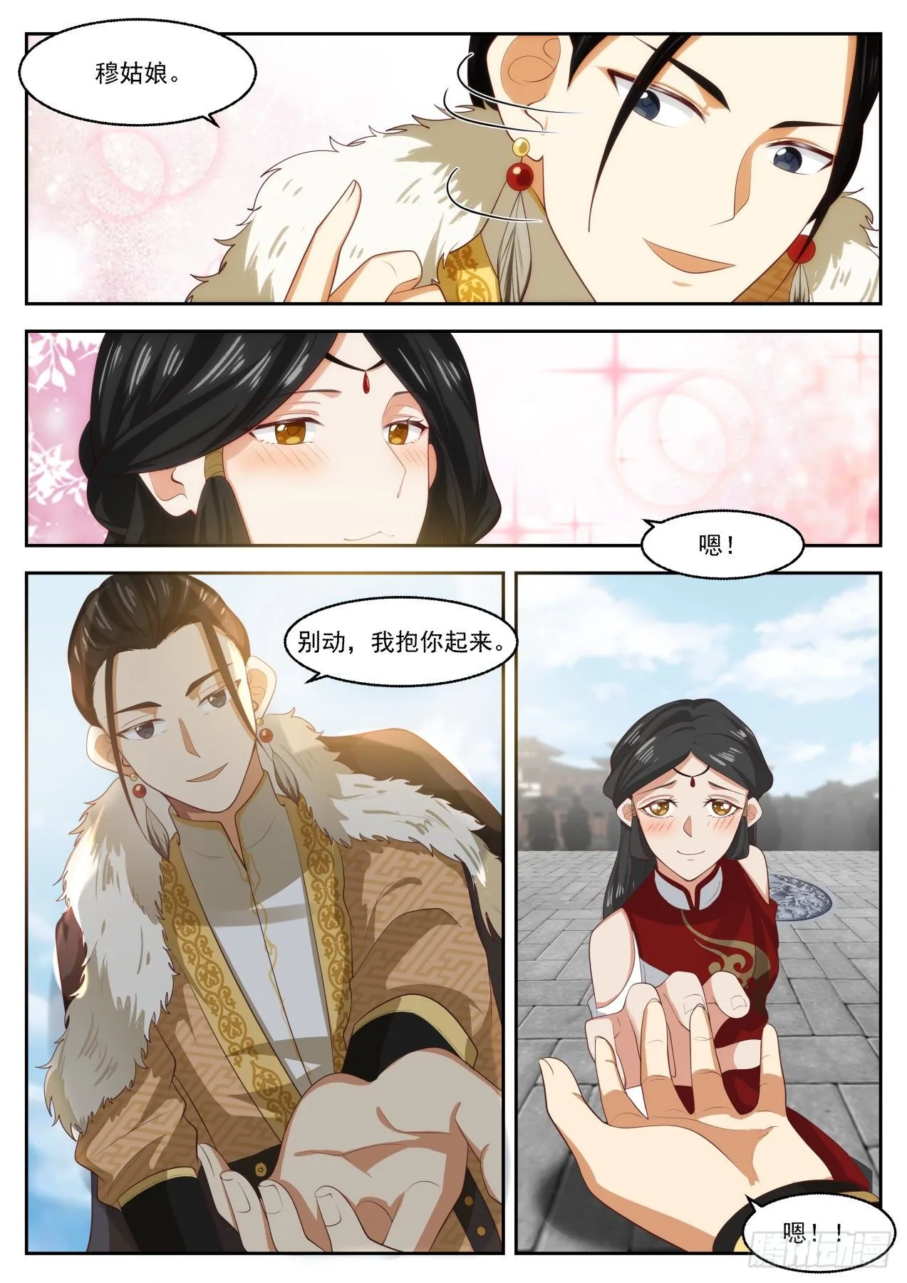 虚伪 第4页