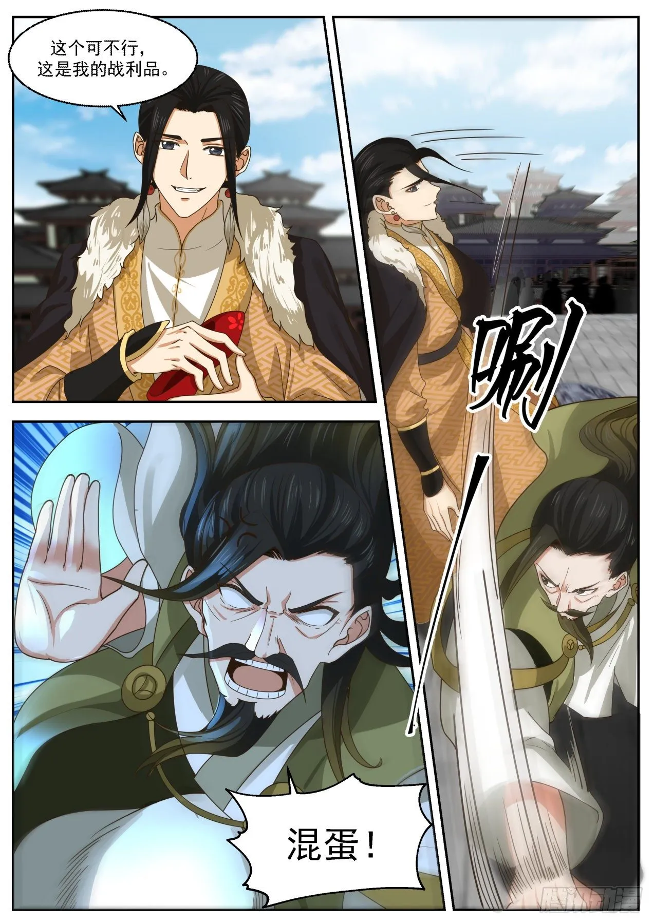 虚伪 第9页