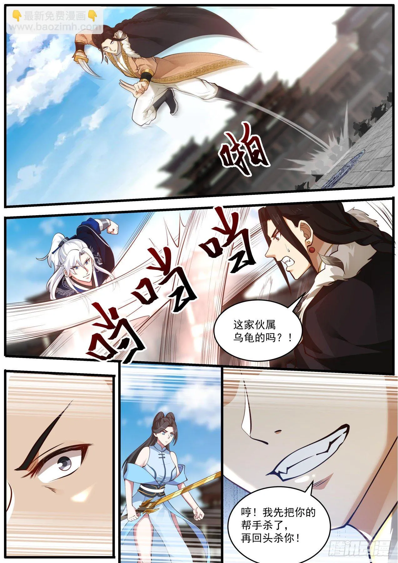 九阴白骨爪vs弹指神通 第3页