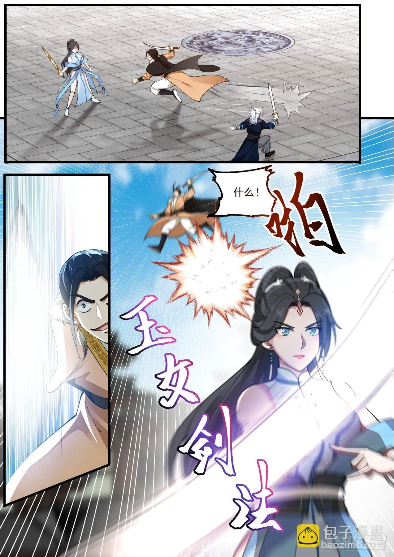 九阴白骨爪vs弹指神通 第4页