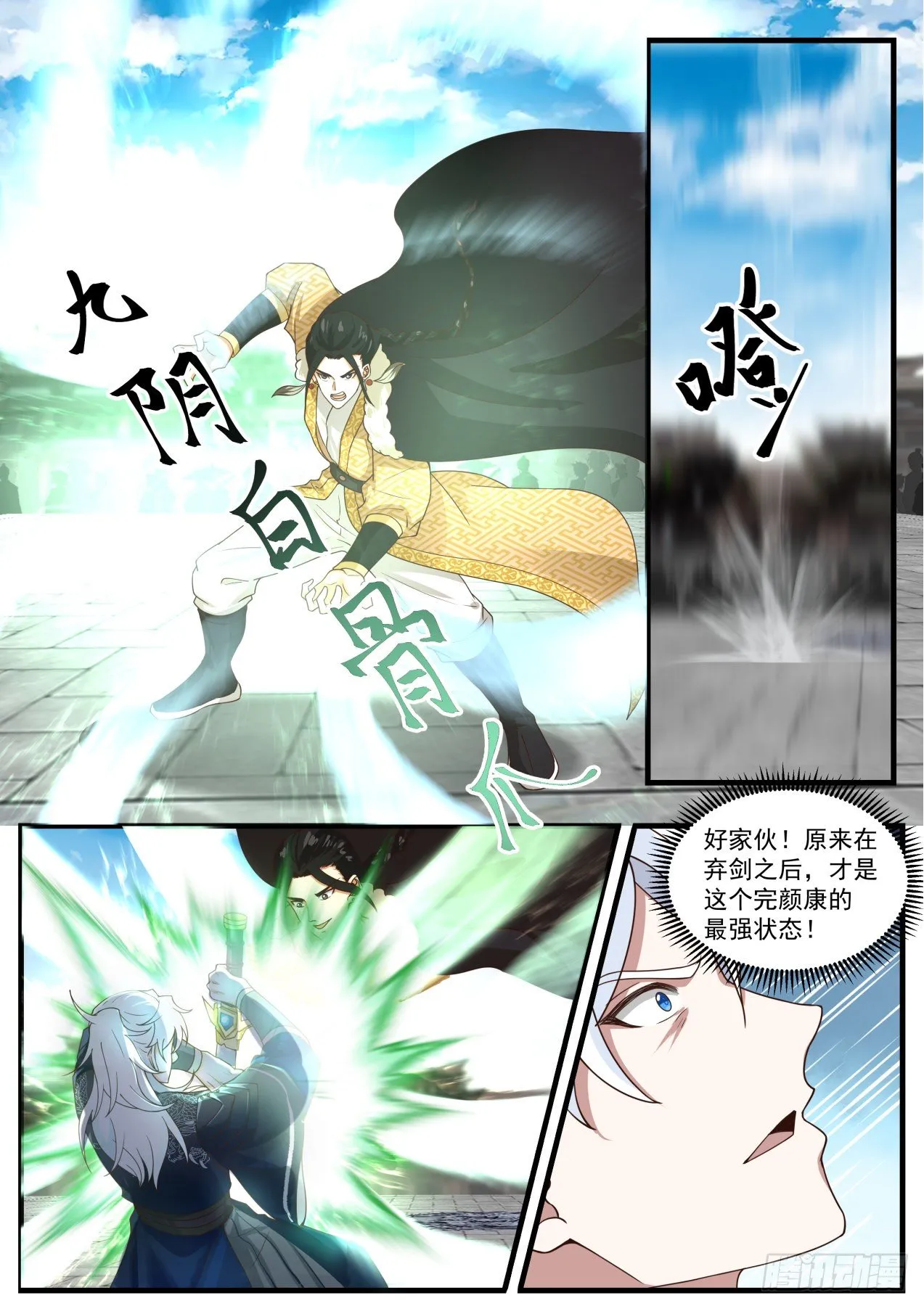 九阴白骨爪vs弹指神通 第7页