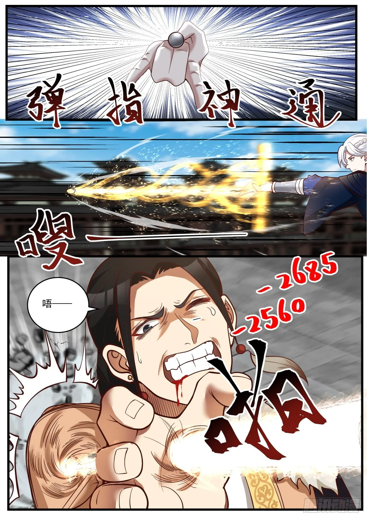 九阴白骨爪vs弹指神通 第9页