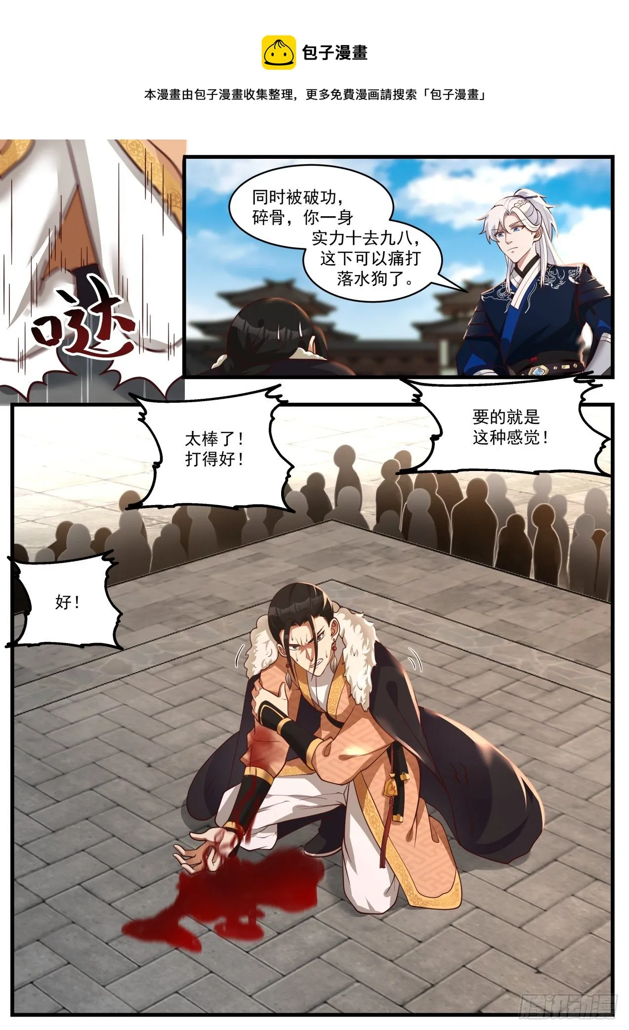 九阴白骨爪vs弹指神通 第10页