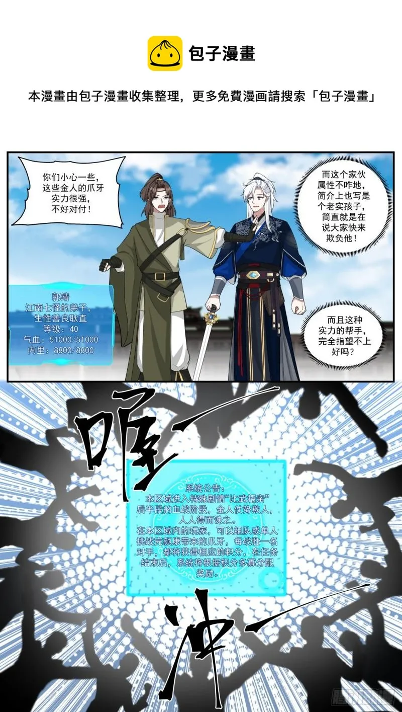 五个怪物 第6页