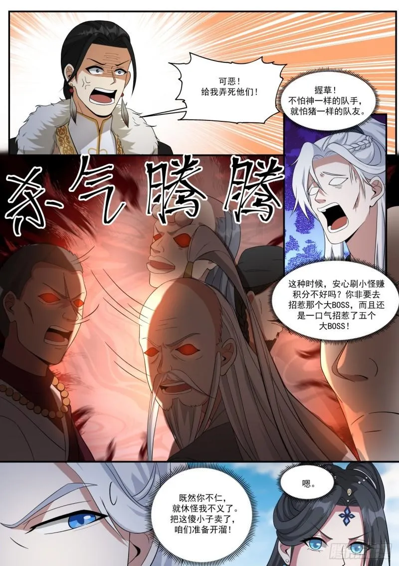 五个怪物 第11页