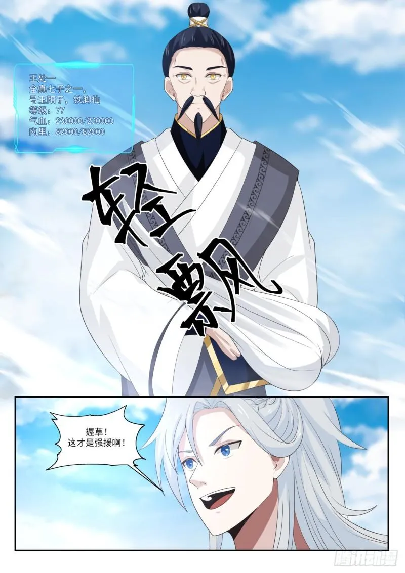 五个怪物 第13页