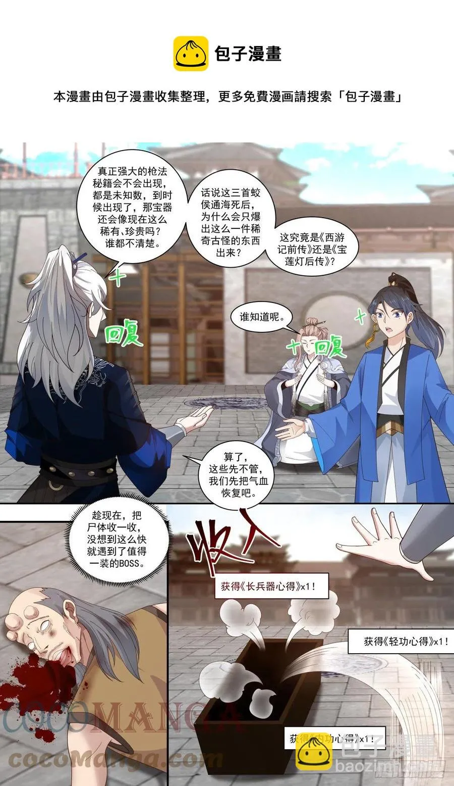 东邪西毒 第5页