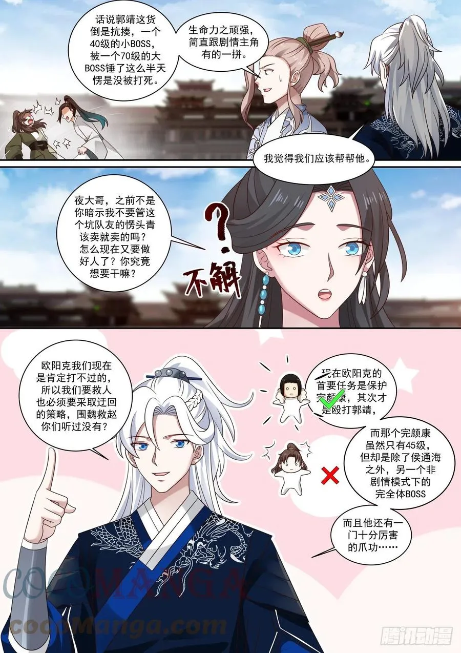 东邪西毒 第6页