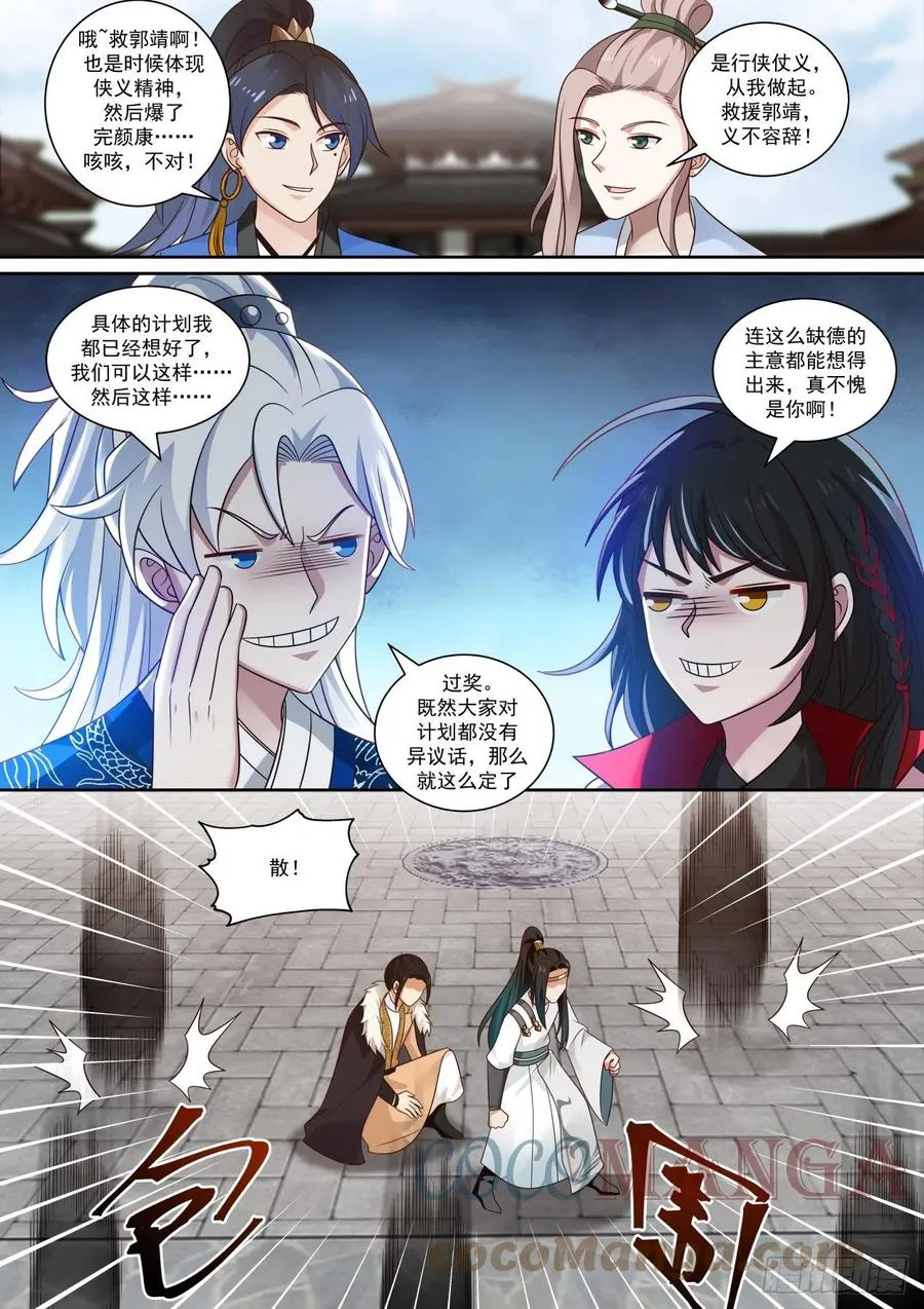东邪西毒 第7页