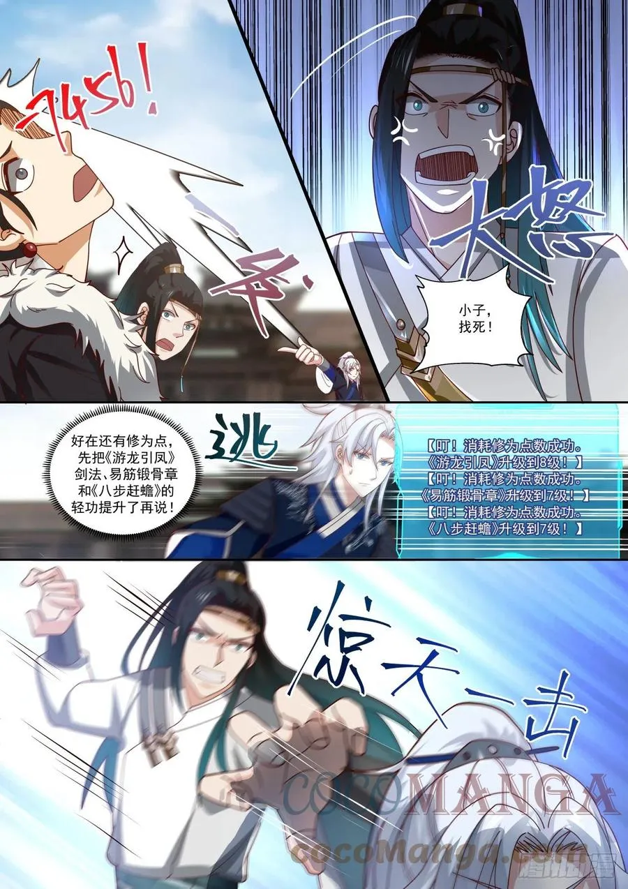 东邪西毒 第8页