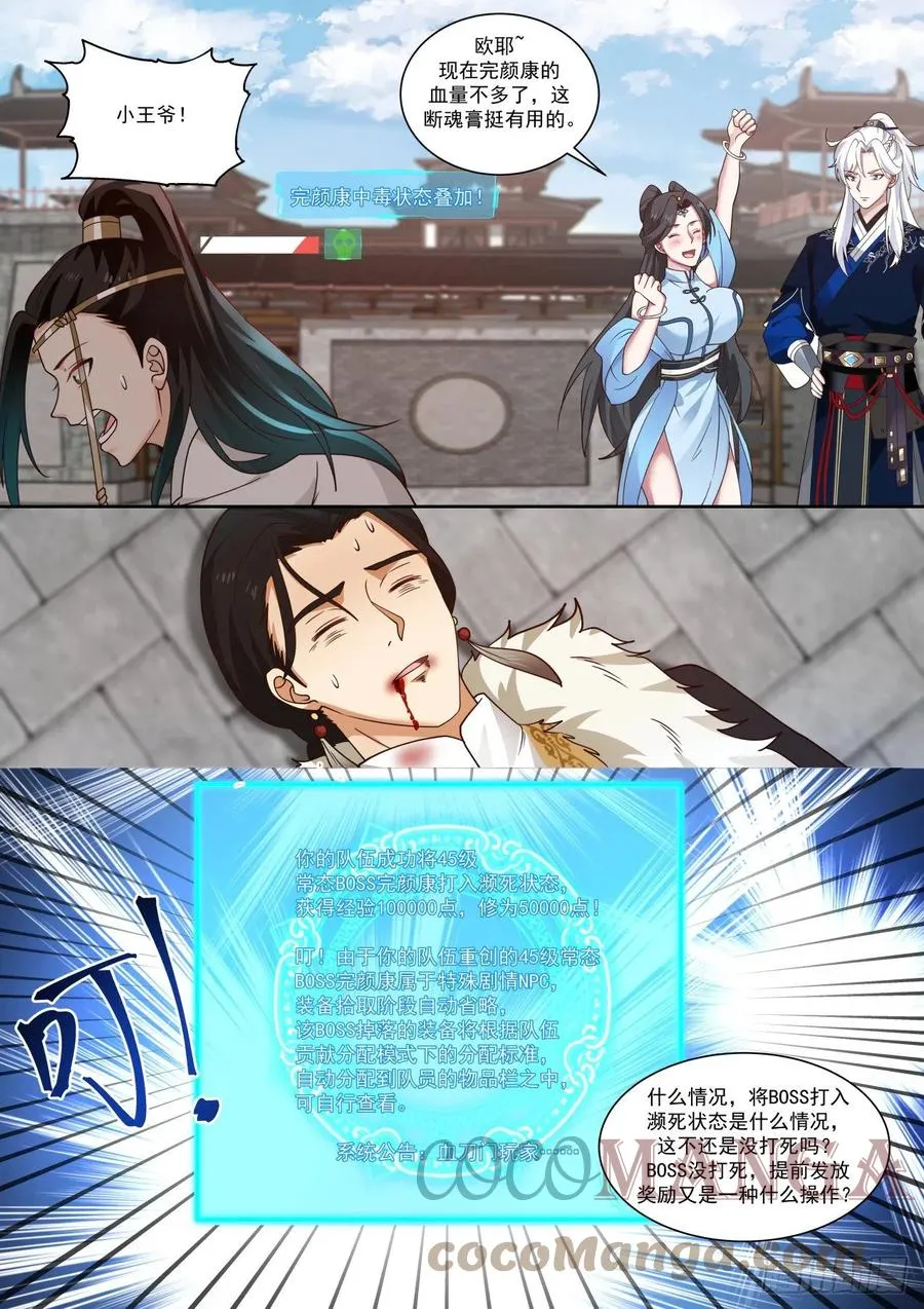 东邪西毒 第11页