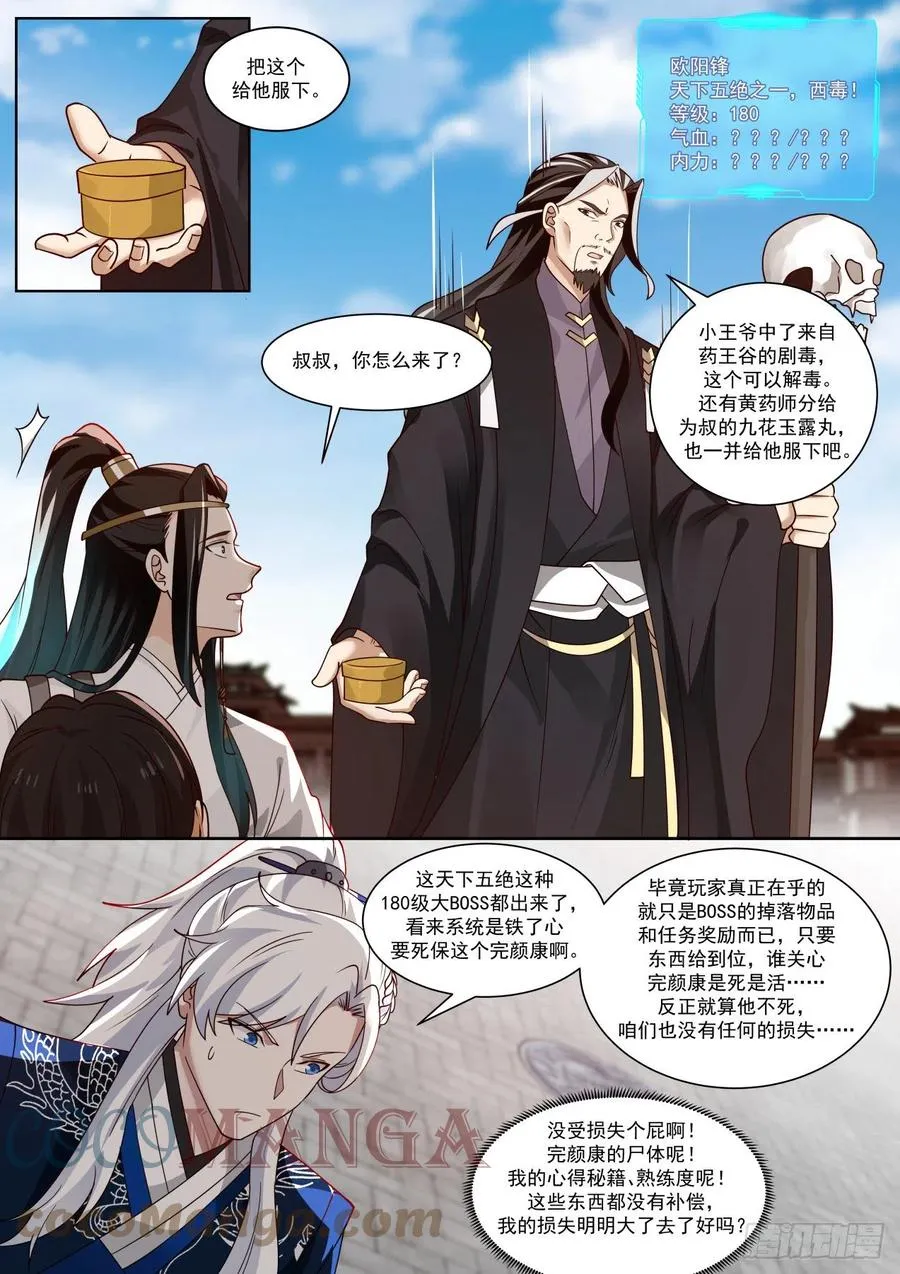 东邪西毒 第12页