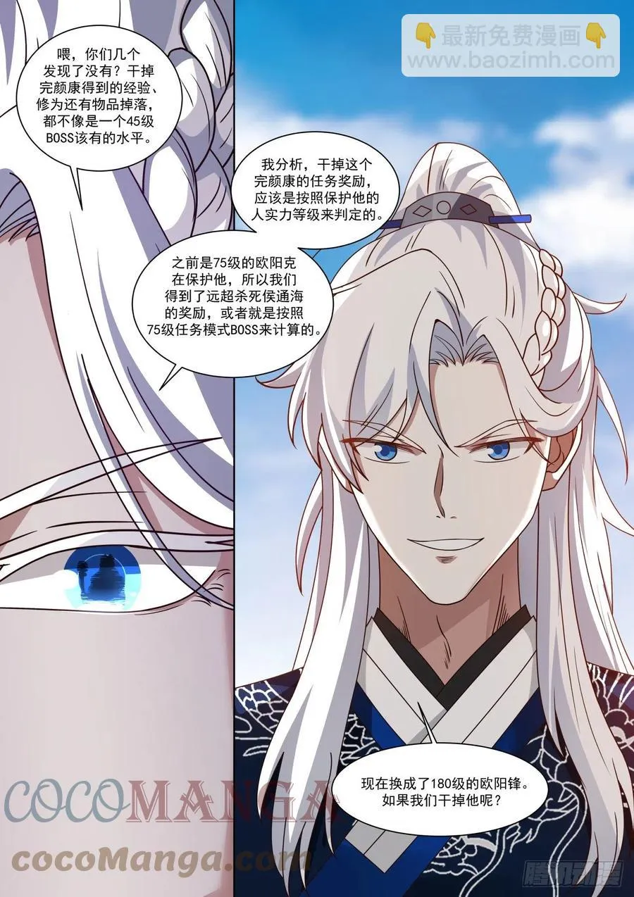 东邪西毒 第13页