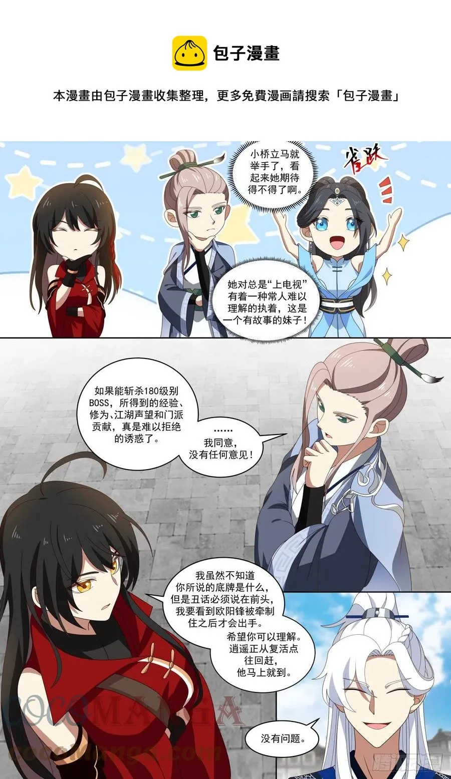 杨康已死 第4页