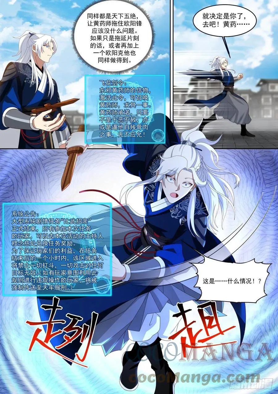 杨康已死 第5页