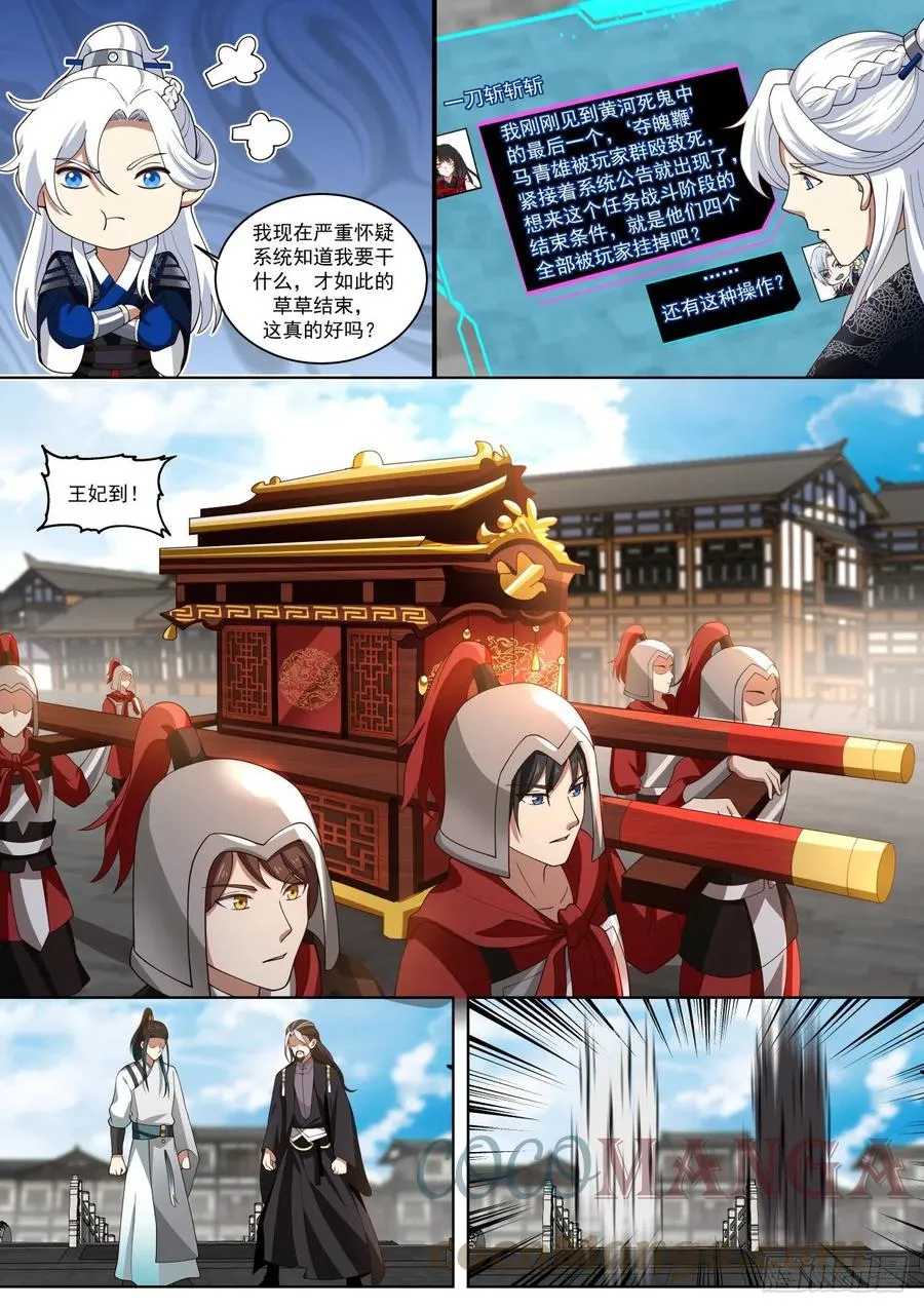 杨康已死 第6页