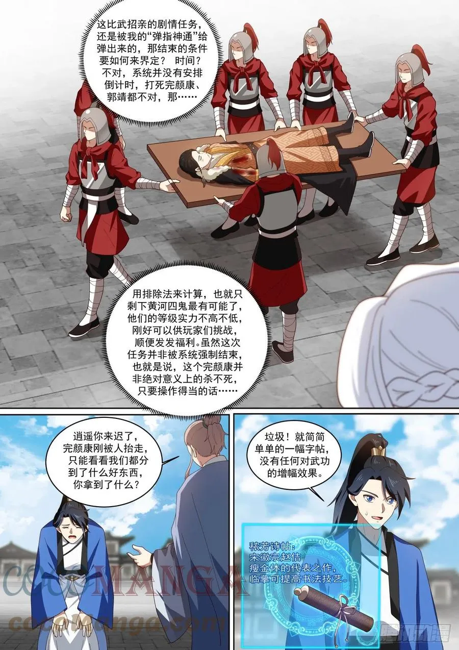 杨康已死 第7页