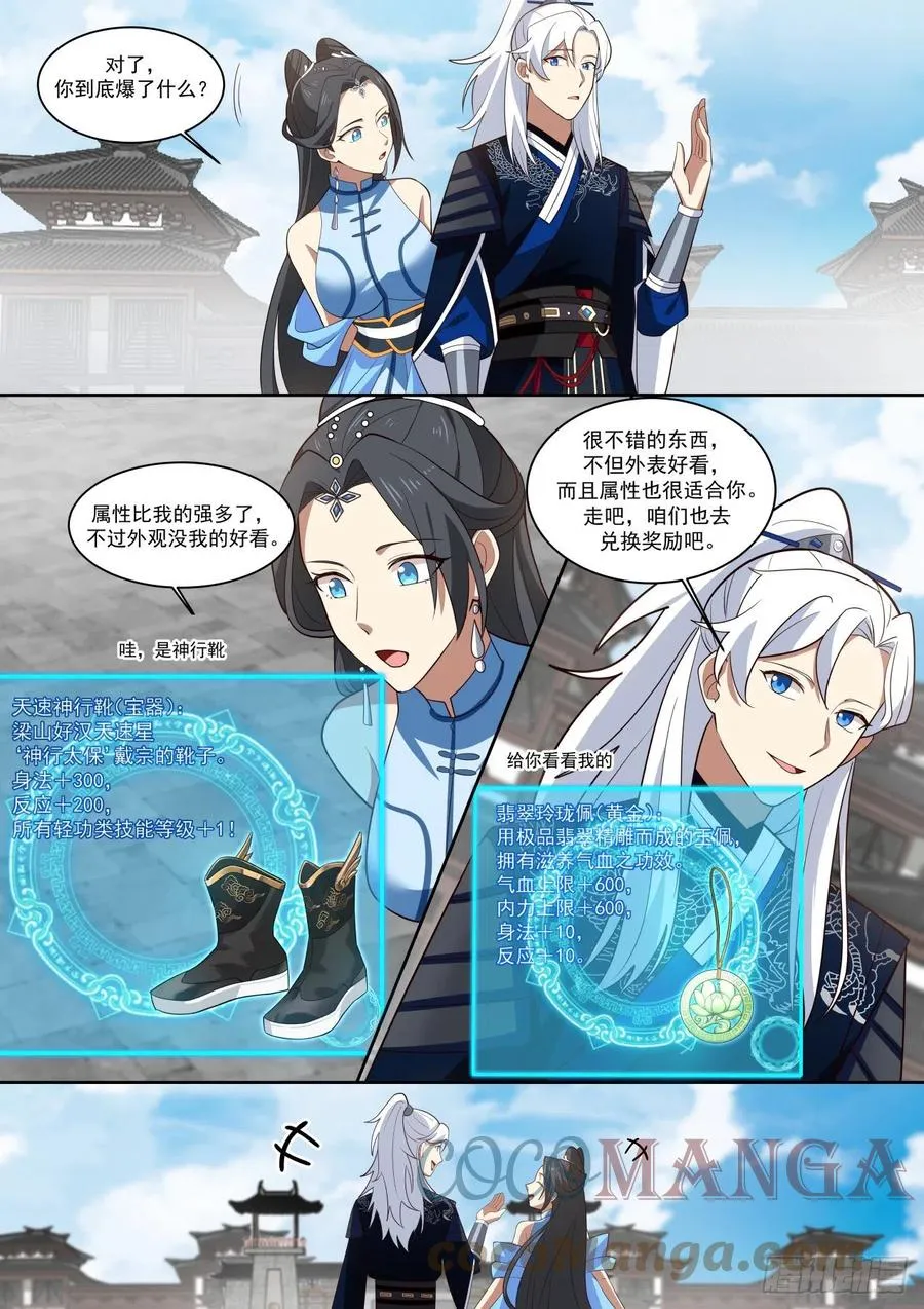 杨康已死 第9页