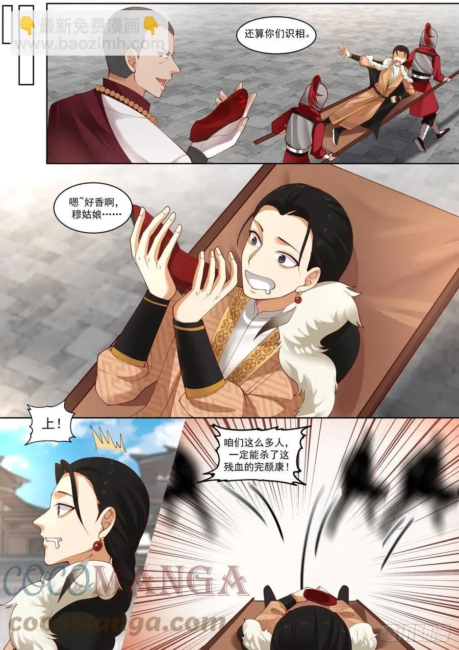杨康已死 第11页