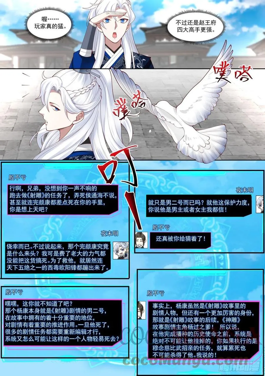 杨康已死 第12页