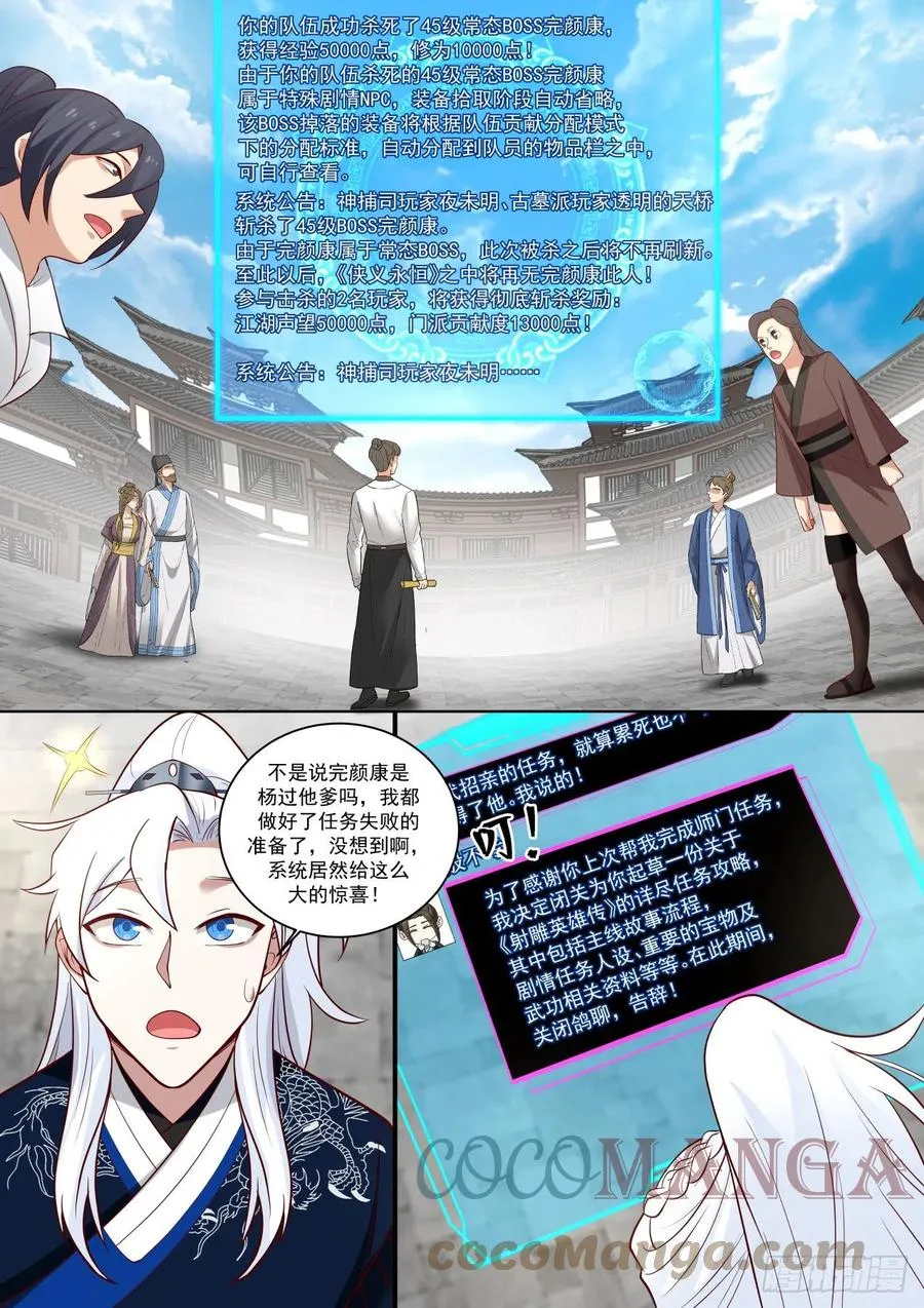 杨康已死 第13页