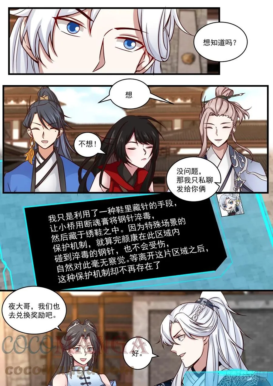 剧情之刃 第3页