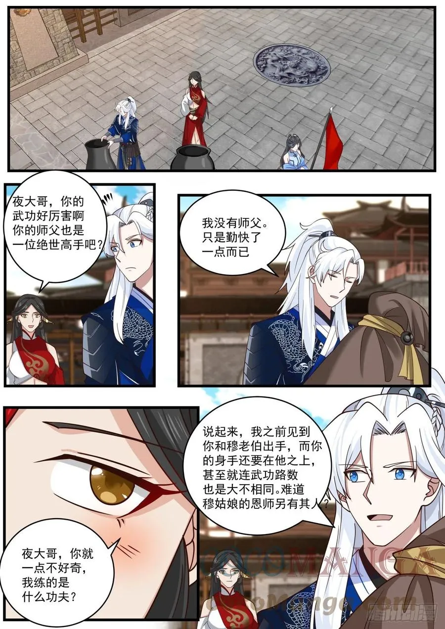 剧情之刃 第10页