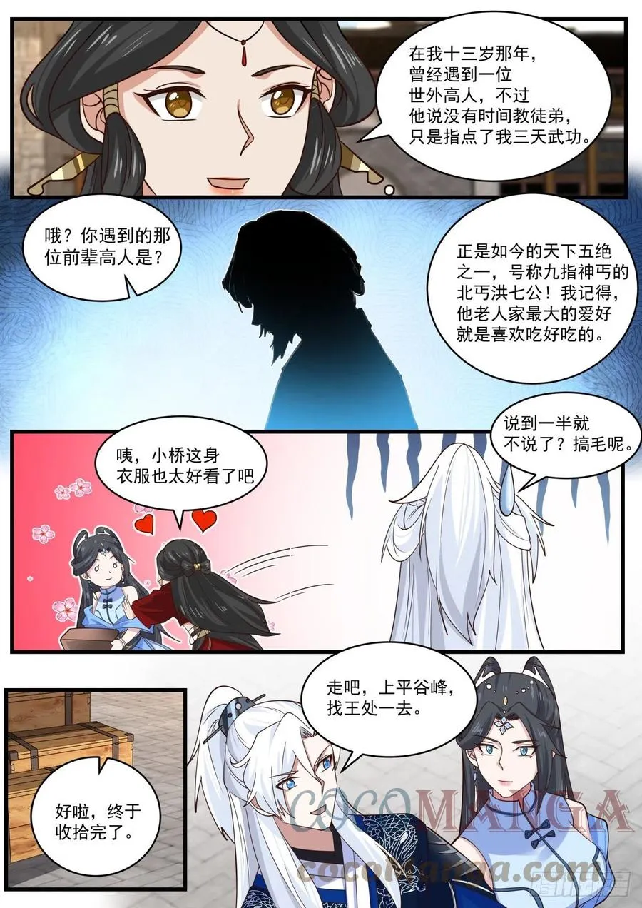剧情之刃 第11页