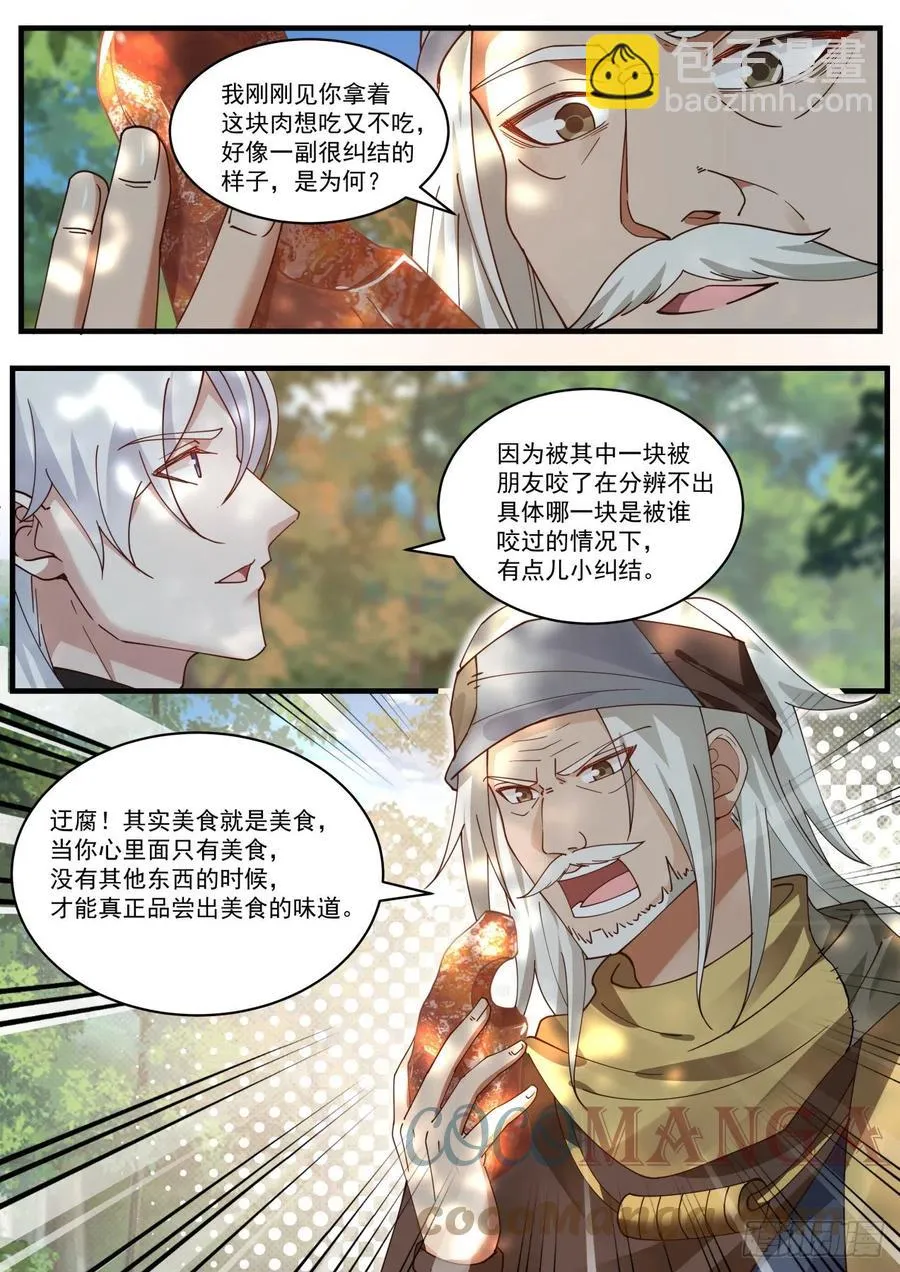 降龙 第7页
