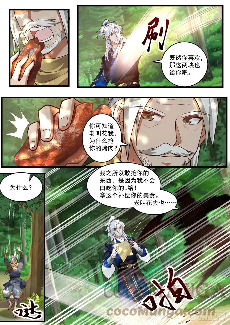 降龙 第8页
