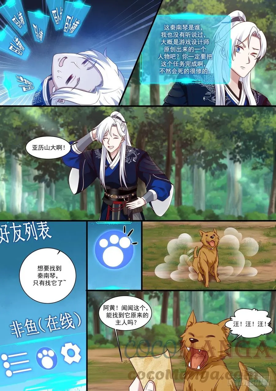 白衣女子 第3页