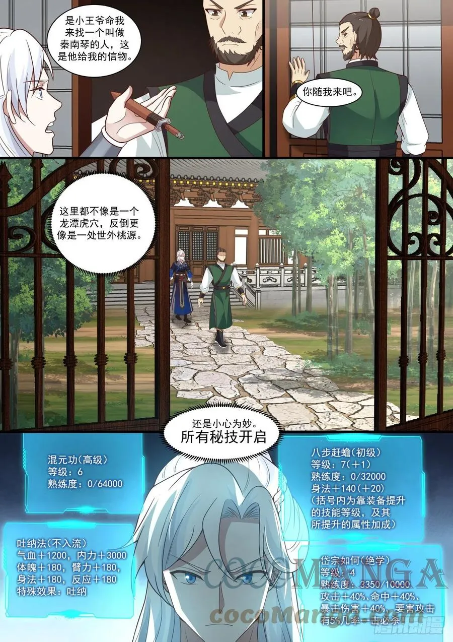 白衣女子 第5页