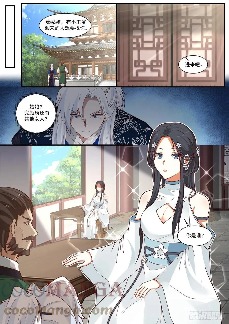 白衣女子 第7页