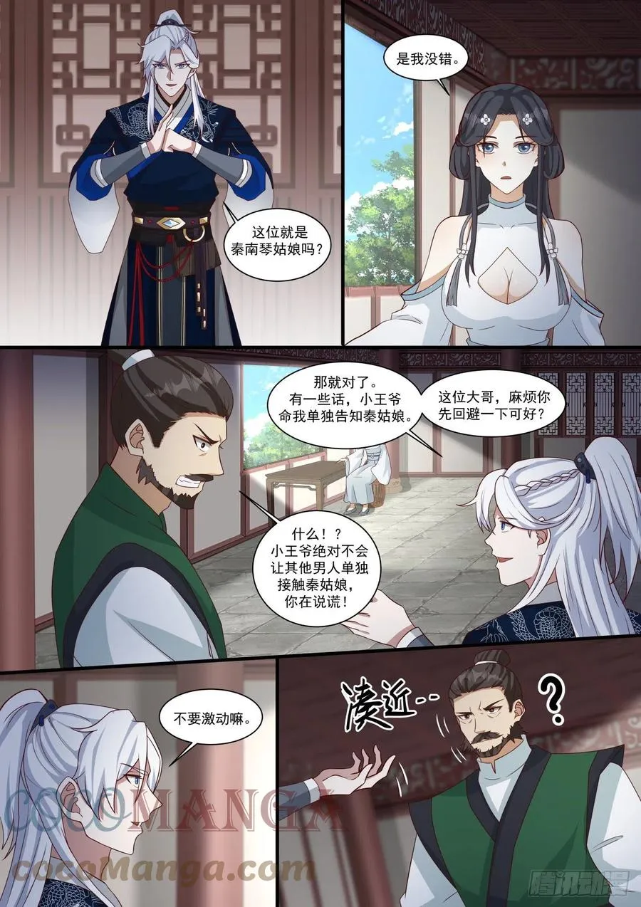 白衣女子 第8页