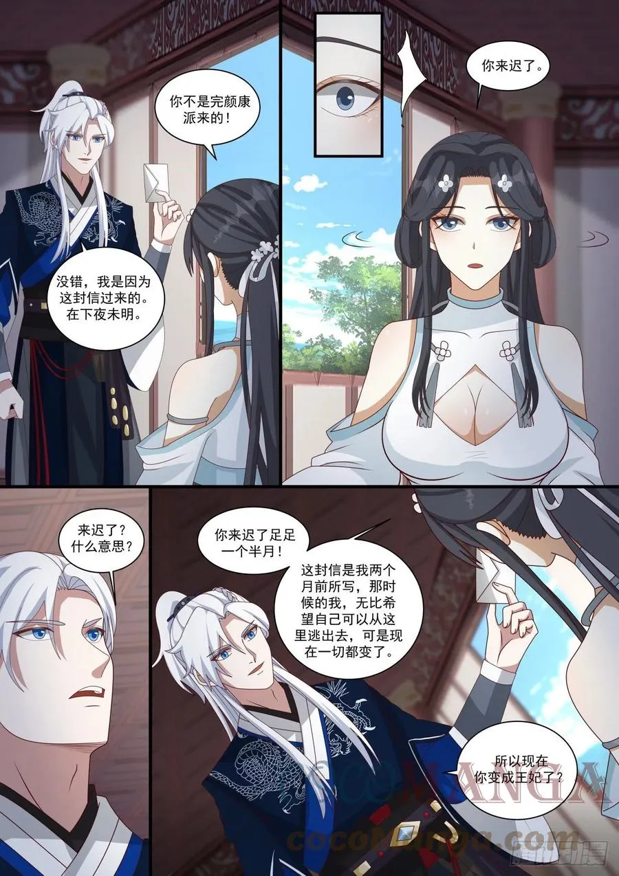 白衣女子 第10页