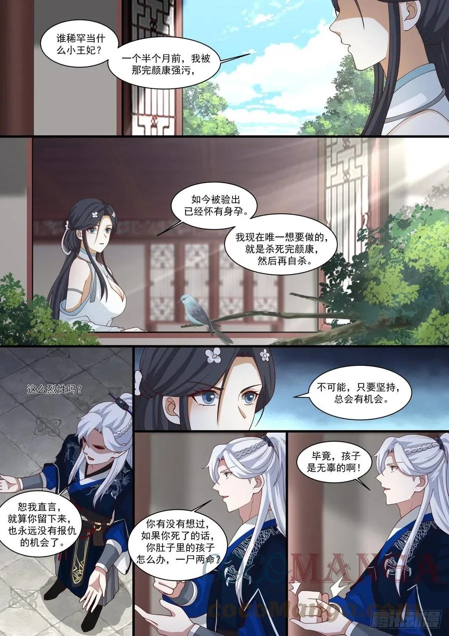 白衣女子 第11页