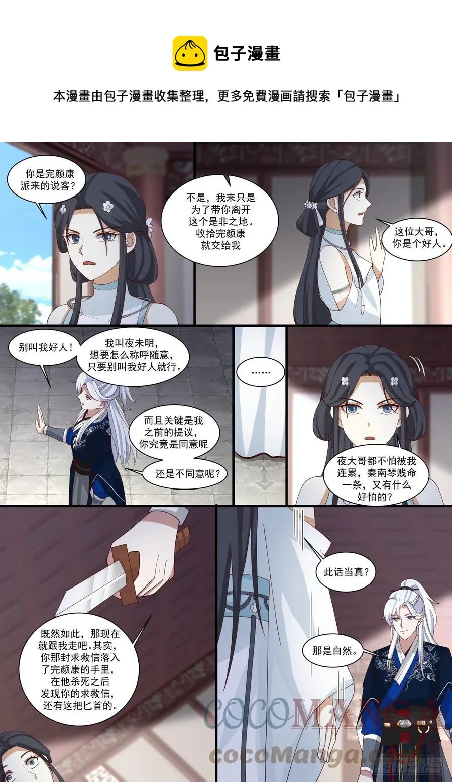 白衣女子 第12页