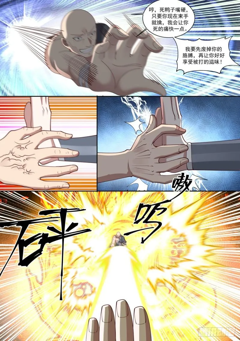 我要屠龙 第4页