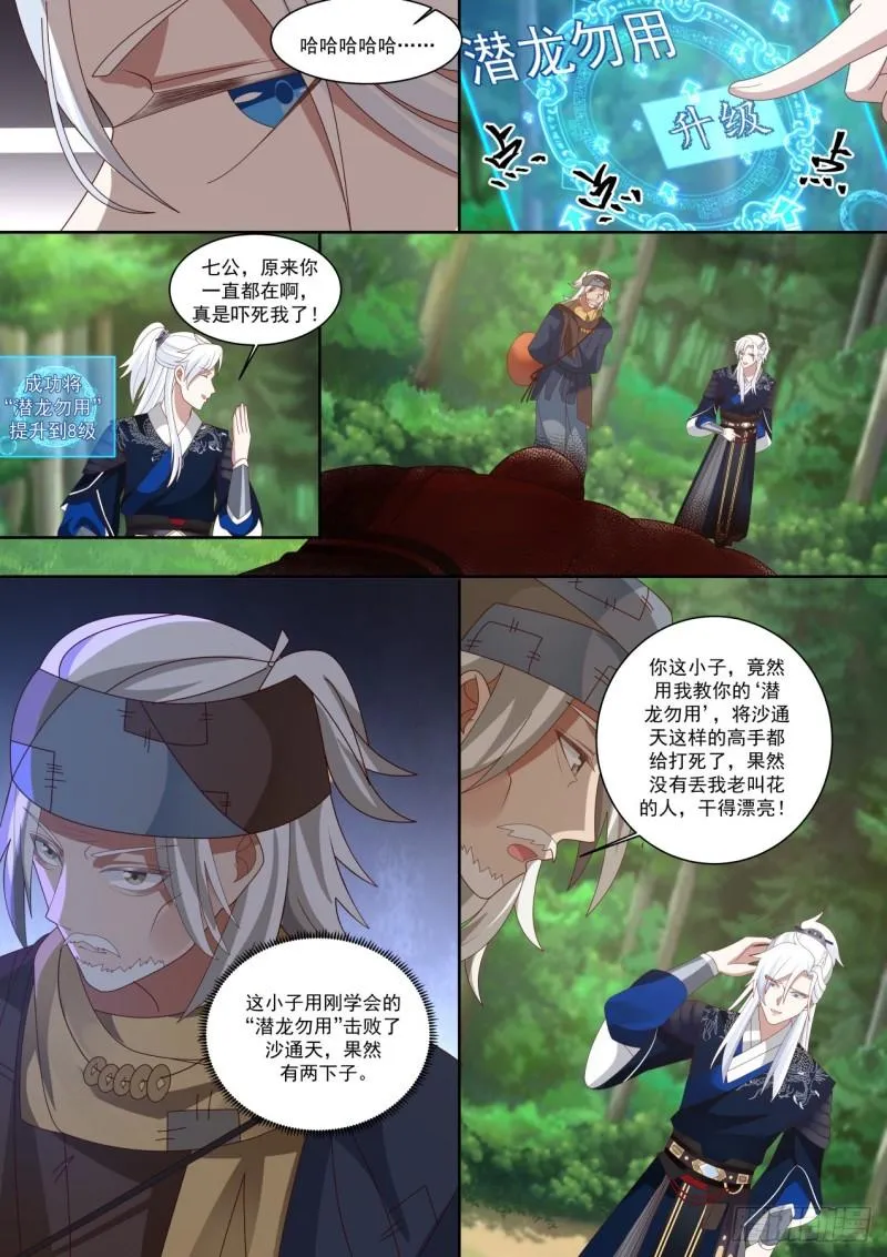 我要屠龙 第8页