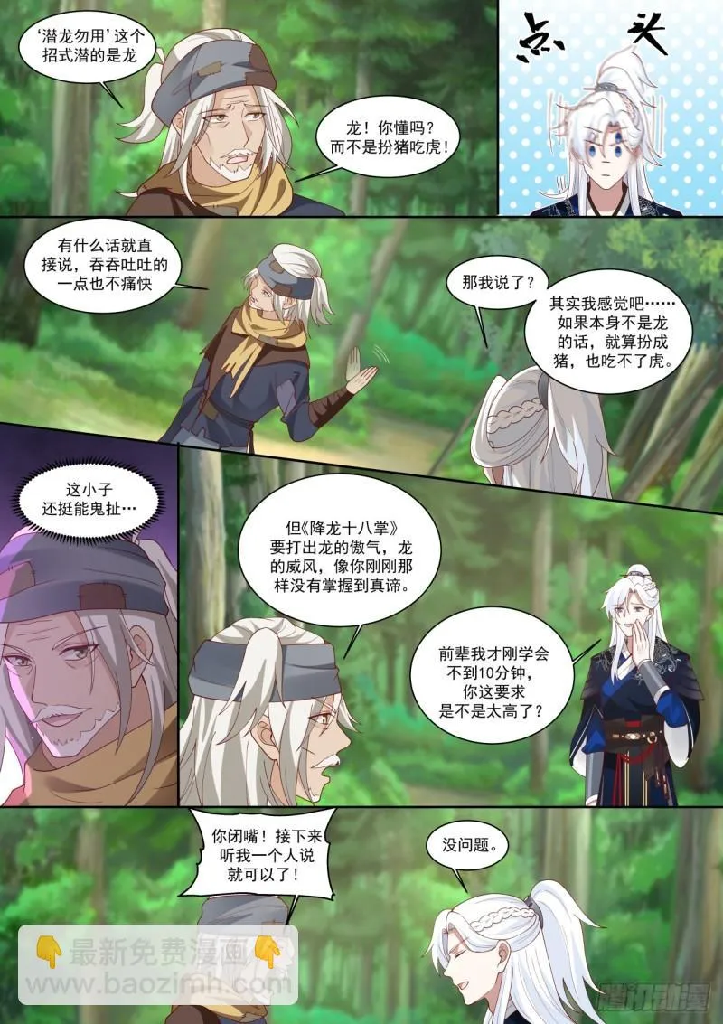 我要屠龙 第9页