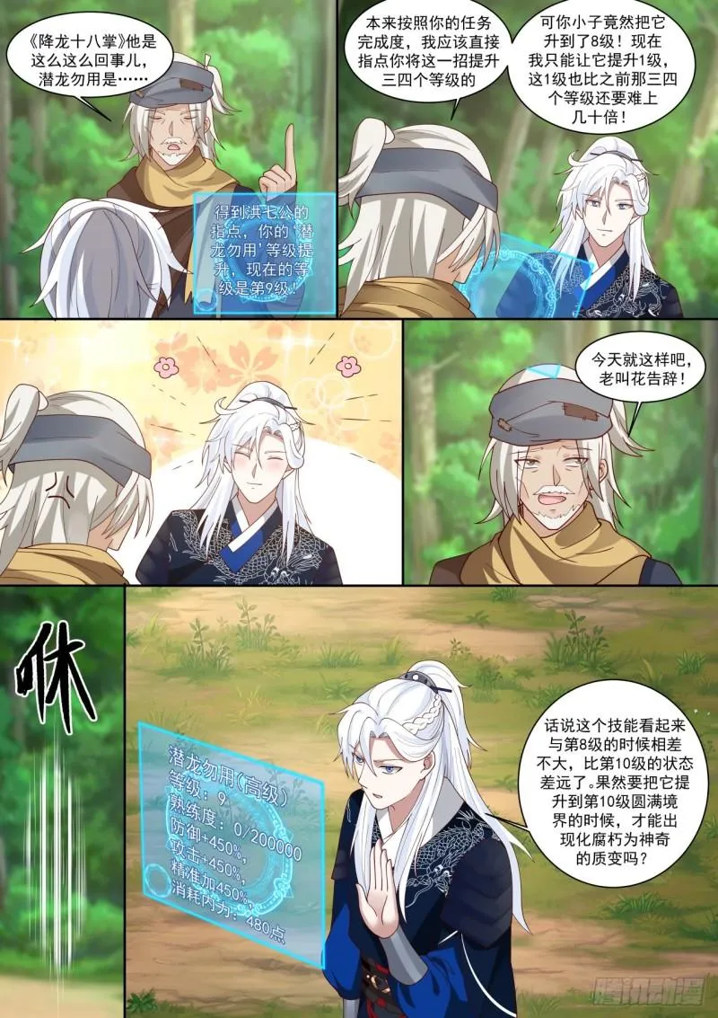 我要屠龙 第10页