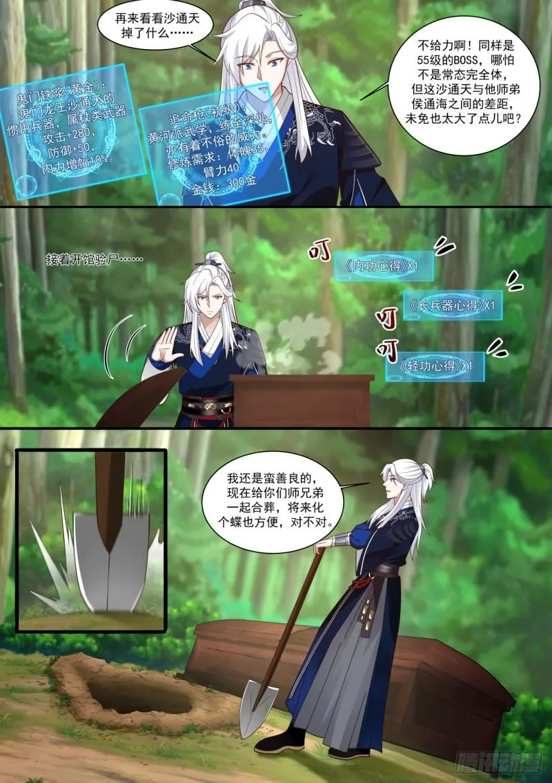 我要屠龙 第11页