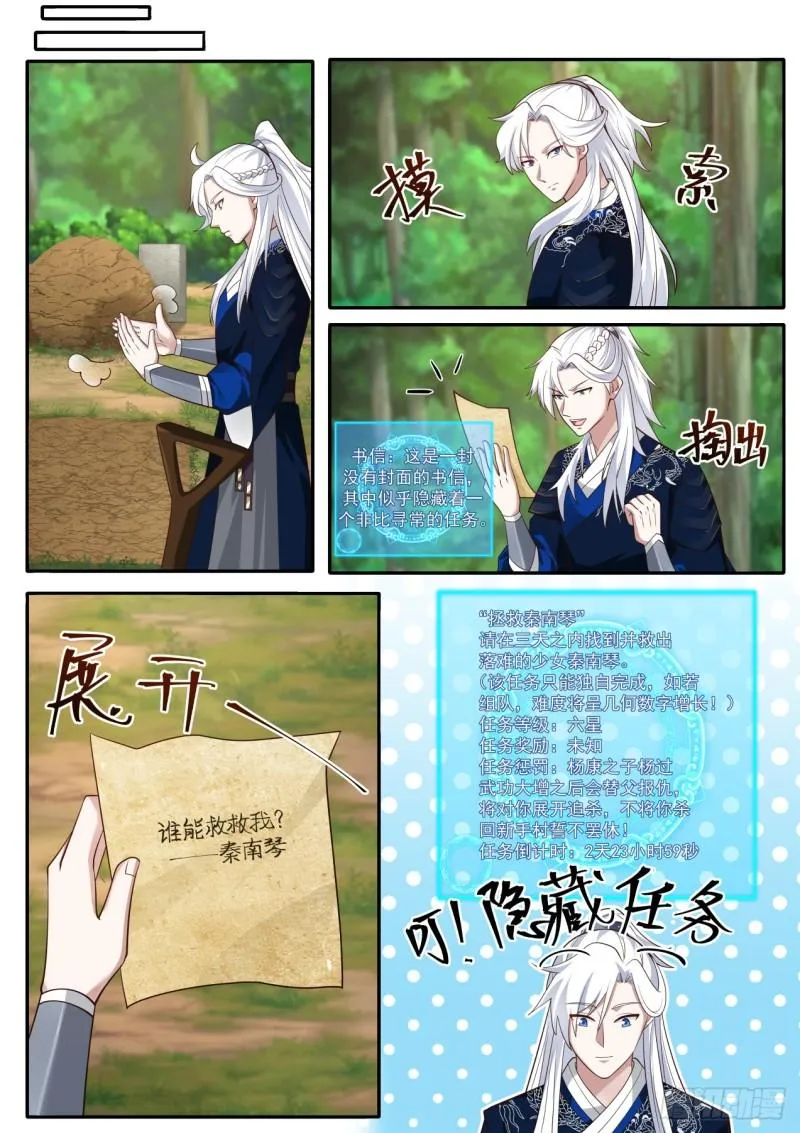 我要屠龙 第12页