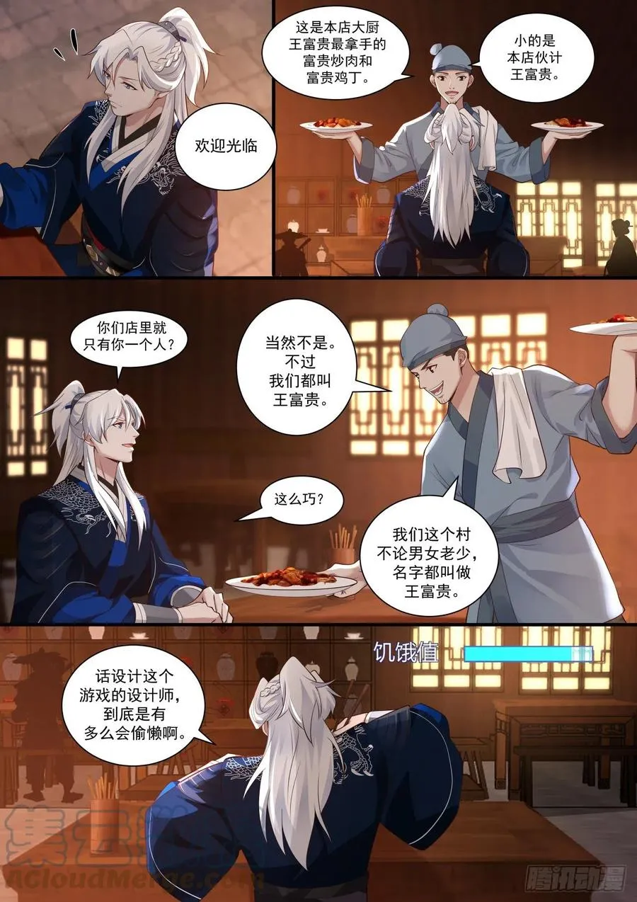 青城七七 第7页