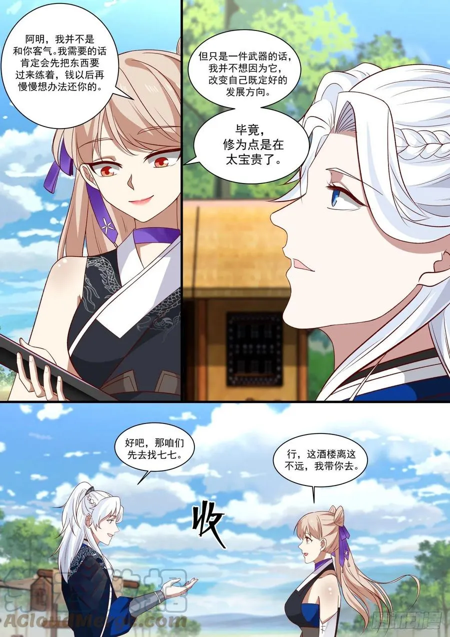 青城七七 第10页