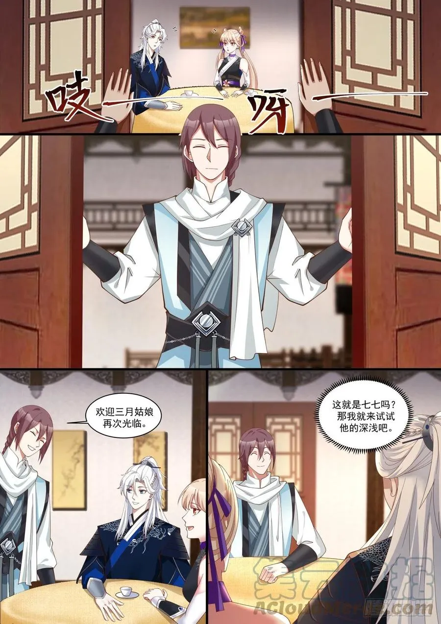 青城七七 第13页