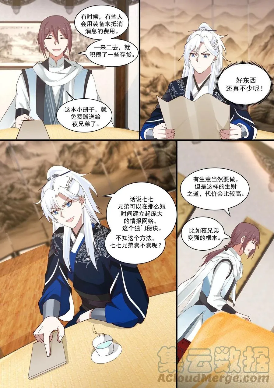岳不群 第3页
